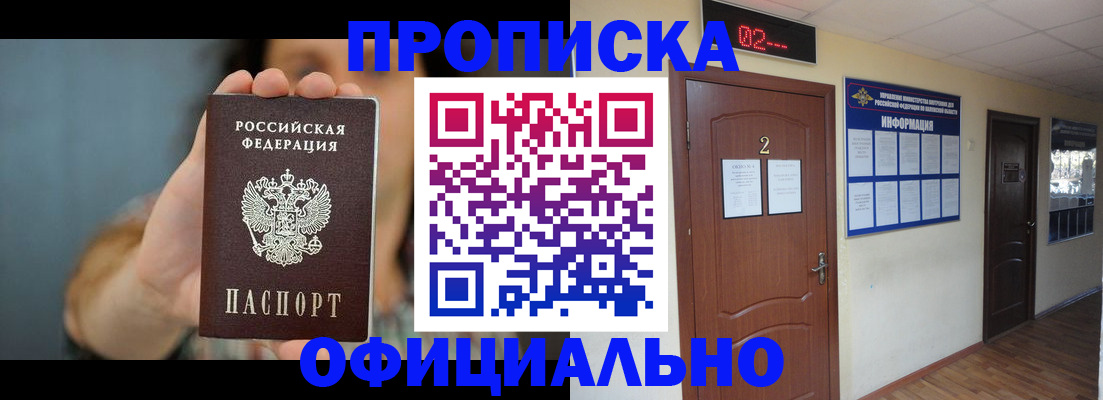 прописка гарантия в Черкесске