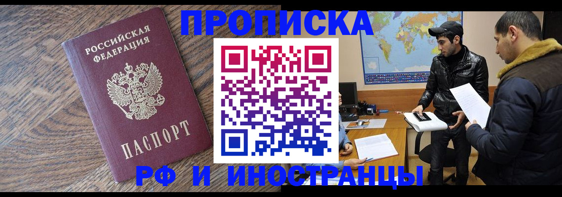 временная регистрация гарантия в Черкесске